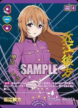 近江彼方(P+) 【PL!N-pb1-018-P+】